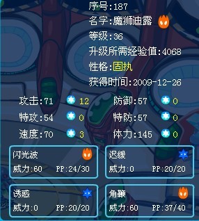 賽爾號魔獅