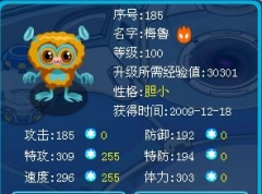 賽爾號極品性格滿個體滿級圖片欣賞