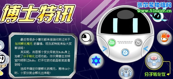 賽爾號(hào)如何孵化精元