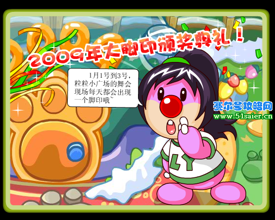 摩爾莊園腳印頒獎典禮