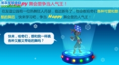 12月25日 哈奇小鎮HAPPY舞會爭當王者