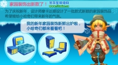 哈奇小鎮家園裝飾精選版出爐 快來裝飾冰雪小屋