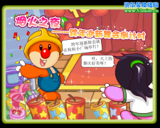 摩爾莊園煙火之夜 迎跨新年舞會