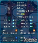 賽爾號17級盧比求鑒定 性格急躁
