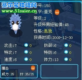 賽爾號查克