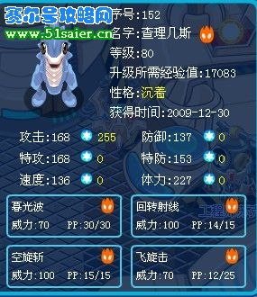 賽爾號查里幾斯