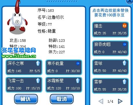 賽爾號米魯技能