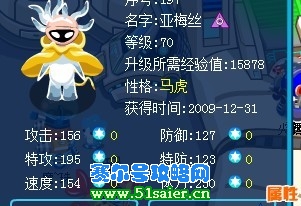賽爾號亞梅絲