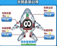 賽爾號米魯套裝在哪里領 斯諾冰牌在哪里換獎勵