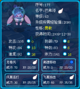 勇敢性格的巴弗洛怎么練級