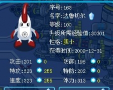 賽爾號達魯切爾速度第一