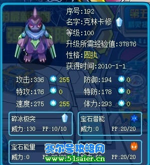 賽爾號克林卡修