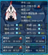 賽爾號(hào)滿個(gè)體貝特卡恩體力種族91不是90