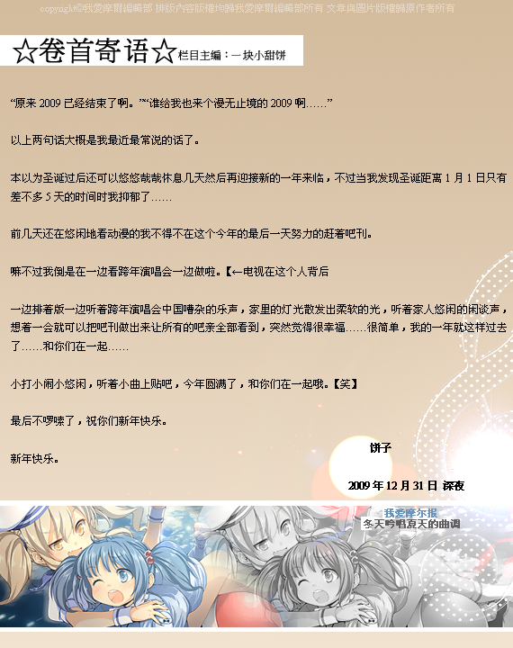 我愛摩爾報