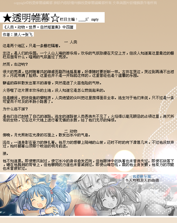 我愛摩爾報