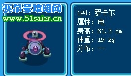 賽爾號羅卡爾