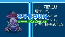 賽爾號西薩拉斯
