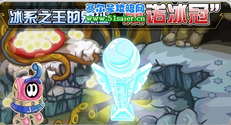 賽爾號斯諾冰牌大兌換
