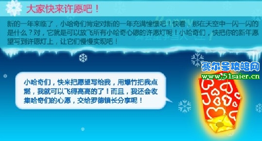 哈奇小鎮新年許愿燈