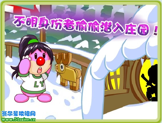 不明身份者闖入摩爾莊園