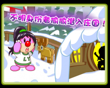 摩爾莊園1月8日攻略