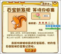 摩爾莊園1.8百寶新發(fā)現