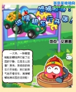 摩爾莊園蔣誠信租車行開張了
