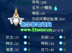 賽爾號1月8日攻略（2010年第一期）
