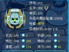 賽爾號(hào)新機(jī)械系精靈SRT滿級(jí)
