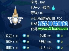 賽爾號(hào)鱗甲龍魚技能 小鰭魚進(jìn)化圖鑒