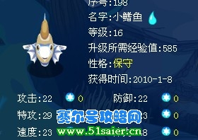 賽爾號小鰭魚16級滿體力