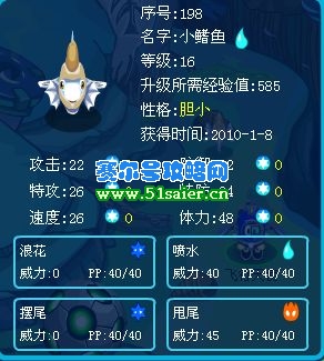 賽爾號小鰭魚16級滿速度