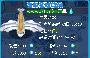 賽爾號鱗甲龍魚滿級
