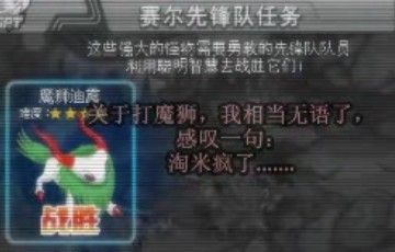賽爾號(hào)打魔獅迪露視頻攻略