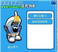 賽爾號船體緊急修復攻略