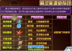 賽爾號精靈新能源獲得方法