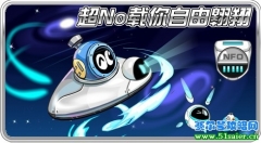 賽爾號新作：超能NONO帶賽爾飛行！