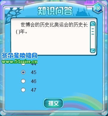 世博會的歷史比奧運會的歷史長多少年？