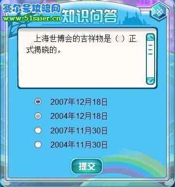 上海世博會的吉祥物是什么時候正式揭曉的？