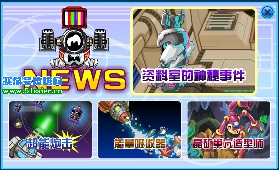 賽爾號1月22日更新任務