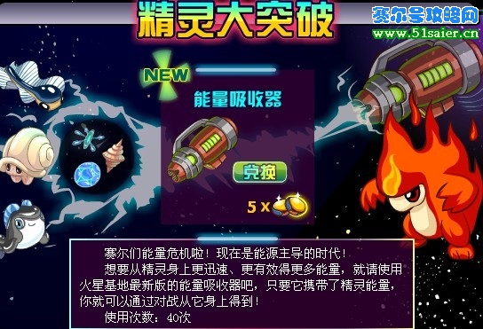賽爾號能量吸收器
