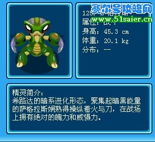 賽爾號薩格拉斯