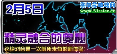 賽爾號精靈融合