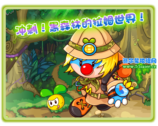 摩爾莊園拉姆沖刺訓練三