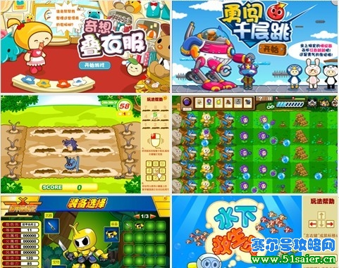 奇想世界小游戲