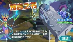 海寶彩虹城預言之書碎片攻略