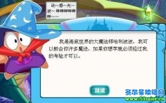 海寶彩虹城哈利波波的考驗任務攻略