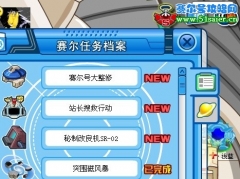 賽爾號站長搜救行動攻略 站長的核心芯片