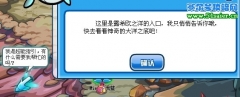 賽爾號露希歐之洋怎么進