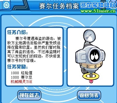 賽爾號1月29日任務